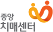 치매상담콜센터